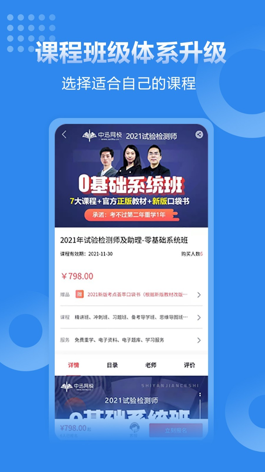 速题库app图3
