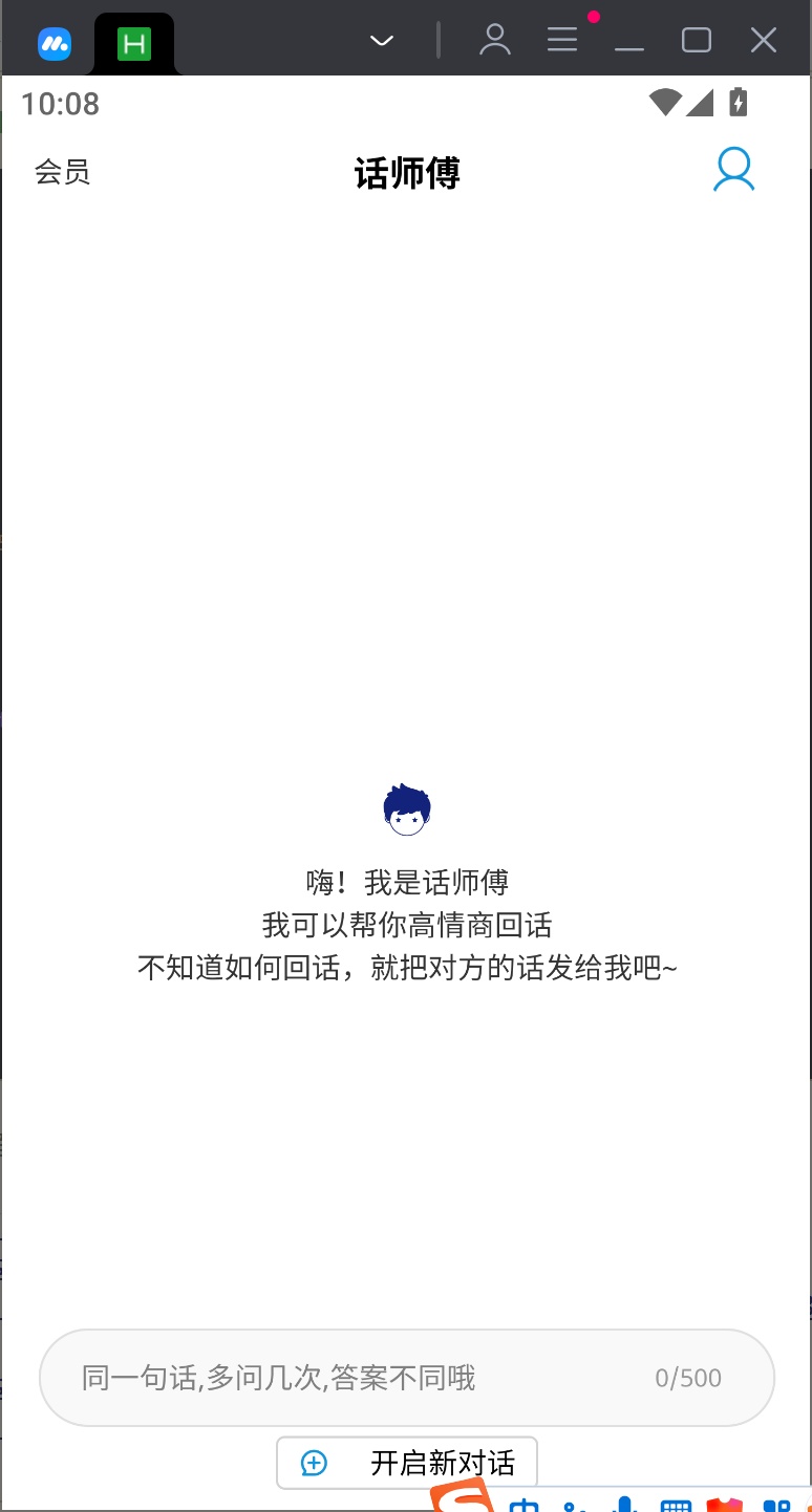话师傅app图1