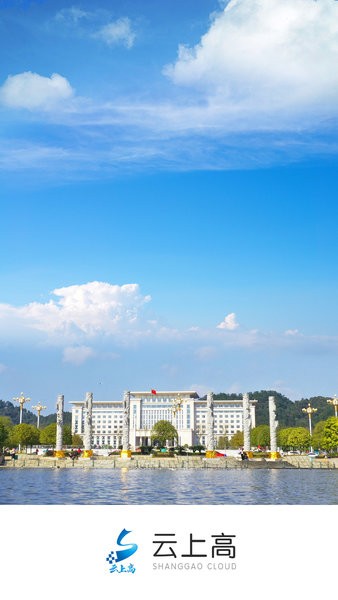 云上高app图1