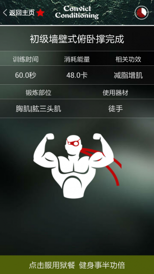 完美囚徒健身app图2