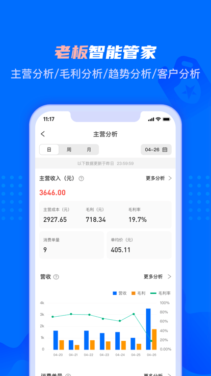孚创智店app图2