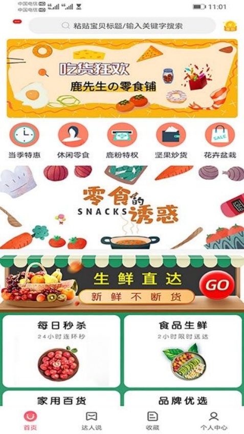 易鹿淘app