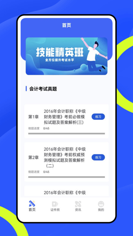 网校云课堂app图4