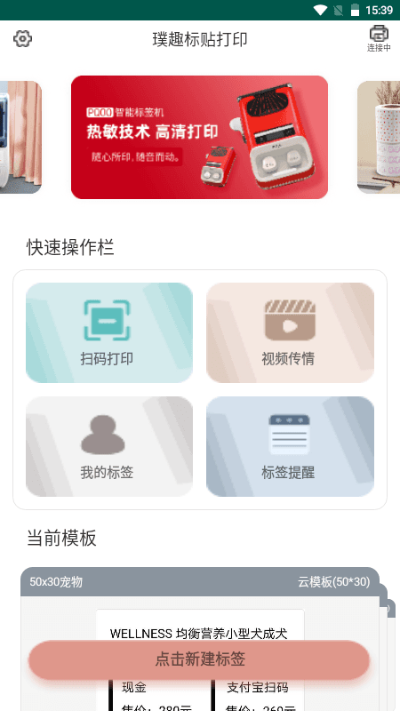 璞趣标贴打印app图4