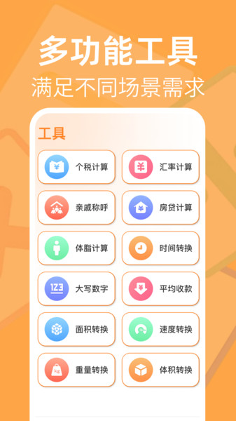 智能免费计算器软件图3