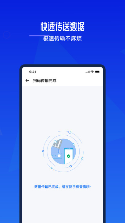 换机助手手机互传软件图4