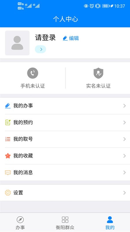 衡阳群众app图2