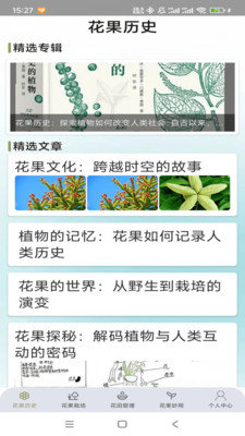 花果乐园app