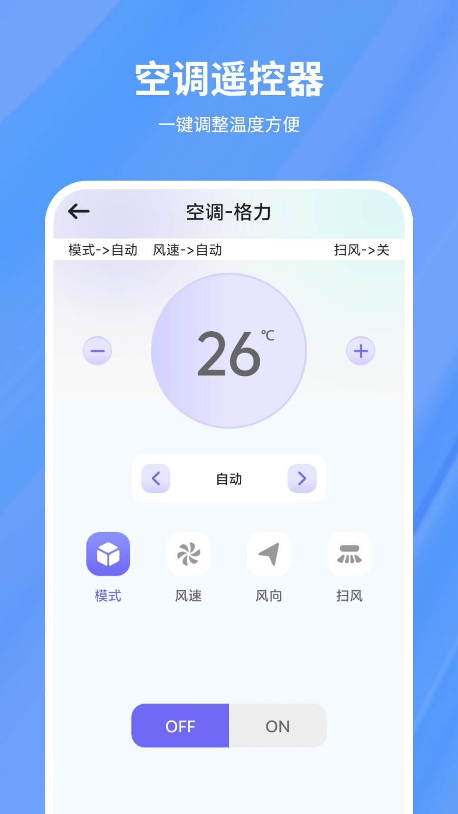 红外遥控空调控制app图1