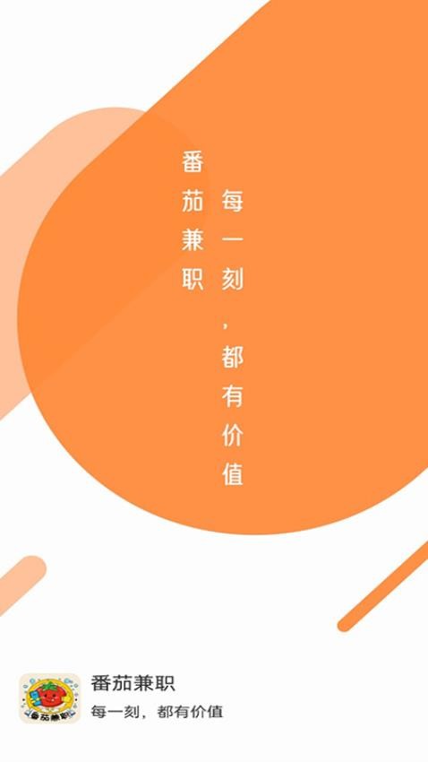 番茄兼职app