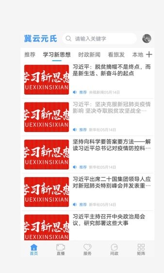 冀云元氏app图1