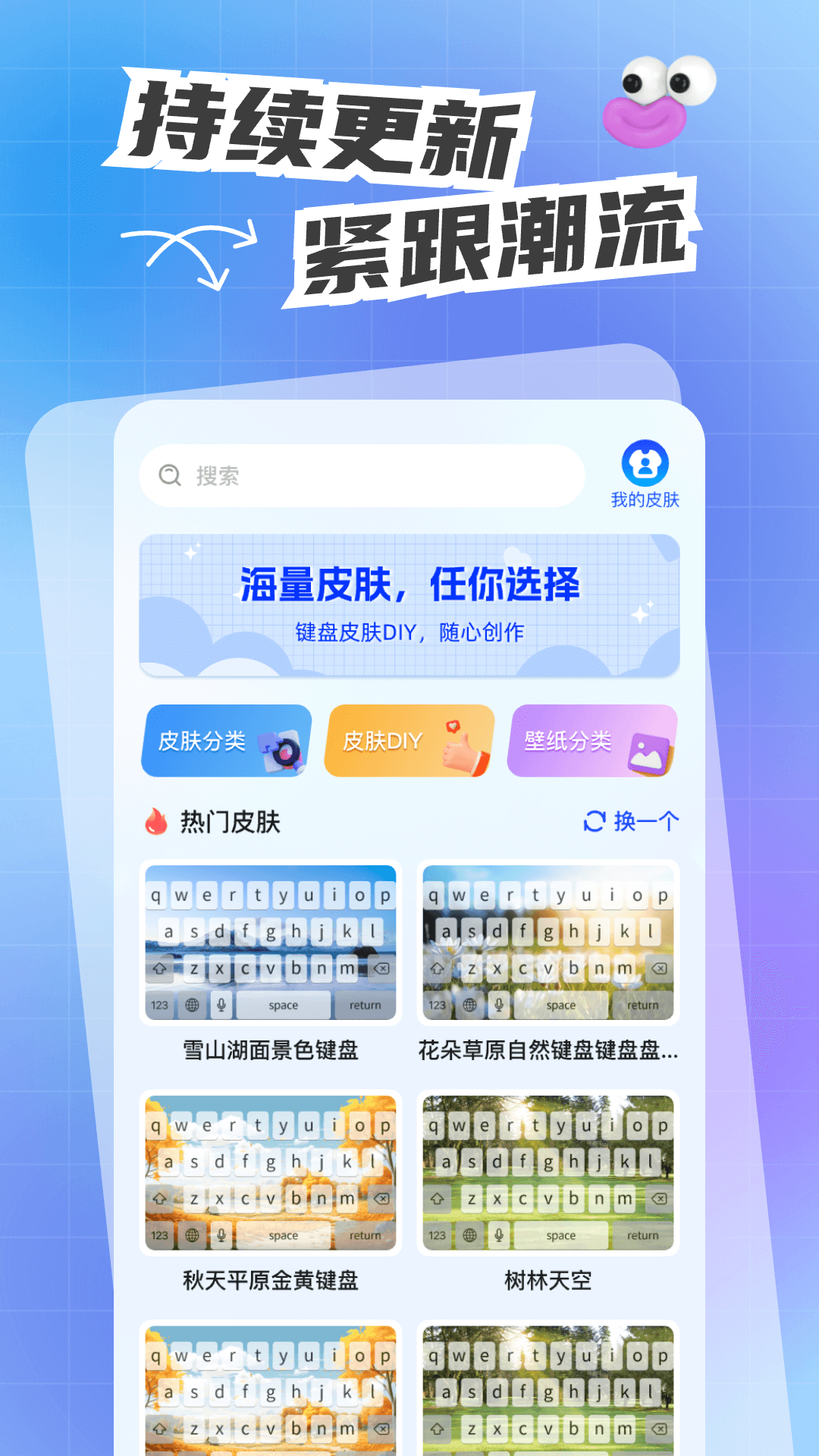人人键盘皮肤app图3
