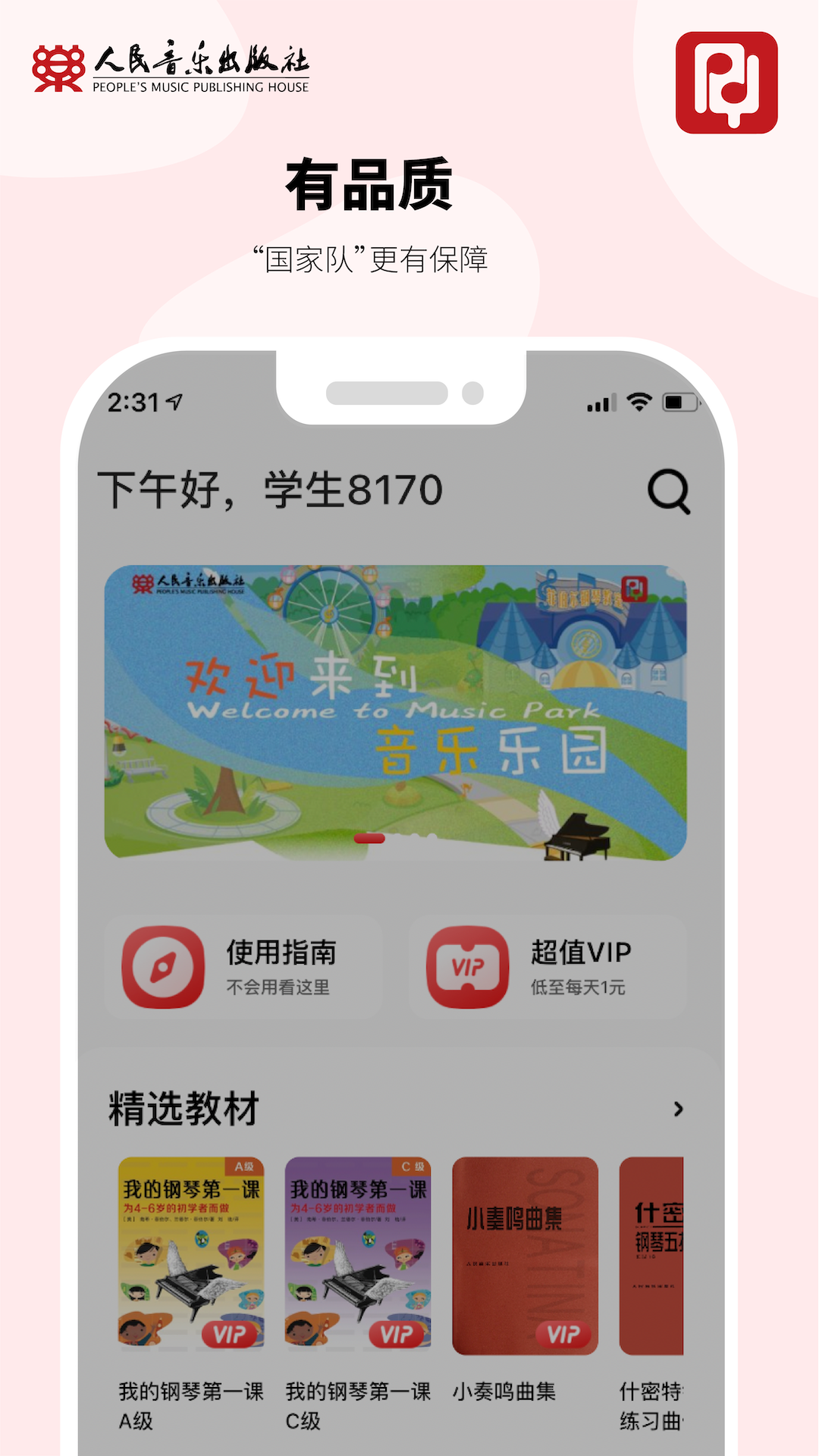 人音学琴手机版图1