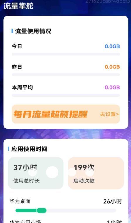 流量掌舵app