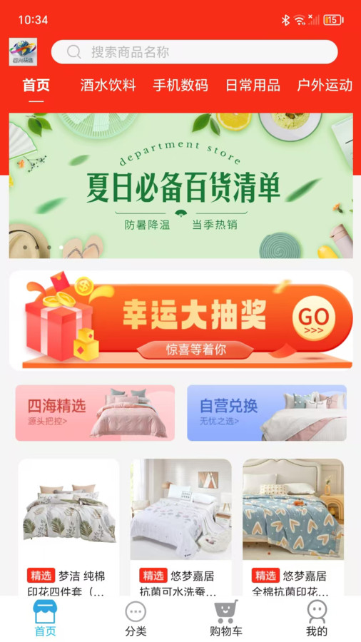 四海精选app
