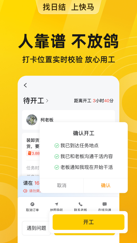 快马日结app