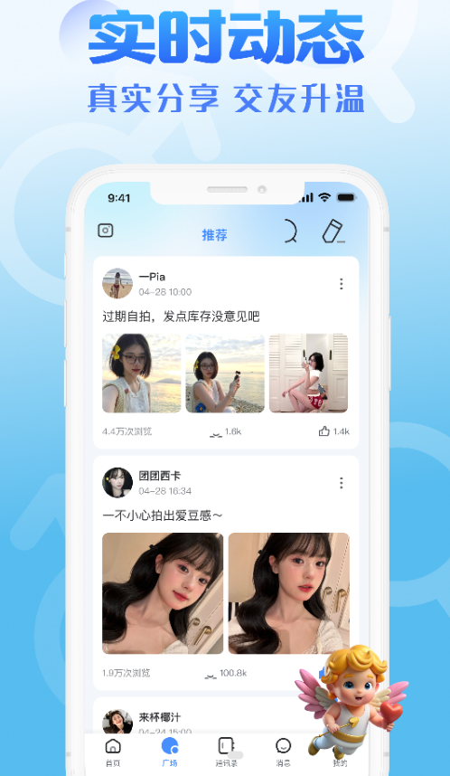 聊了么软件图3