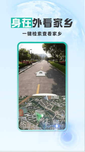 实时卫星街景地图app图1