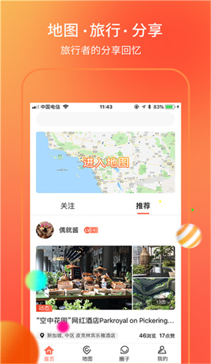 海鸥地图app图3
