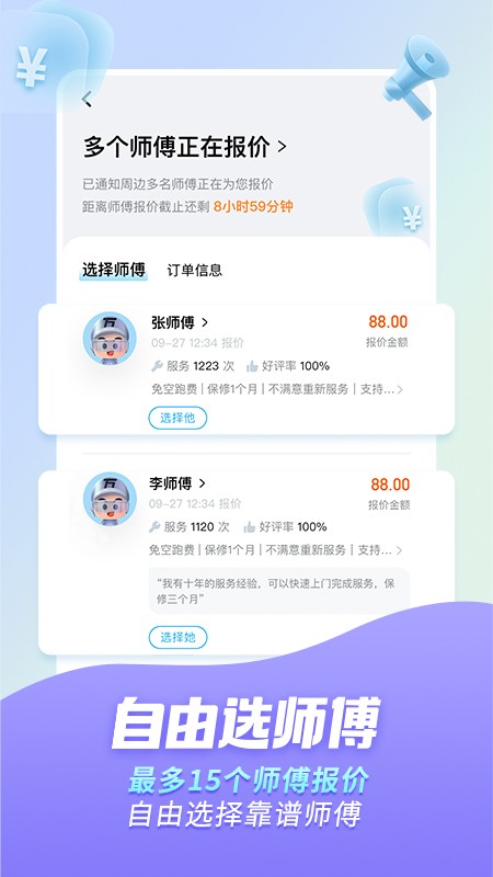 万师傅软件图3