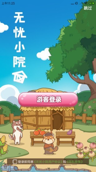 无忧小院游戏图4