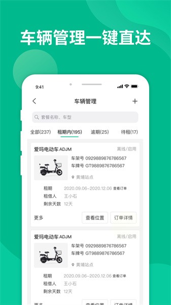 智租商家版app图1