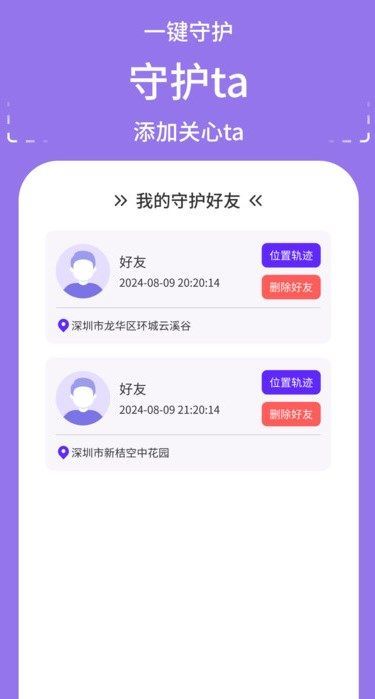 秘探追踪守护app图4