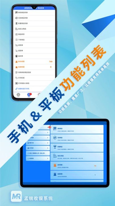 孟锐收银软件图2
