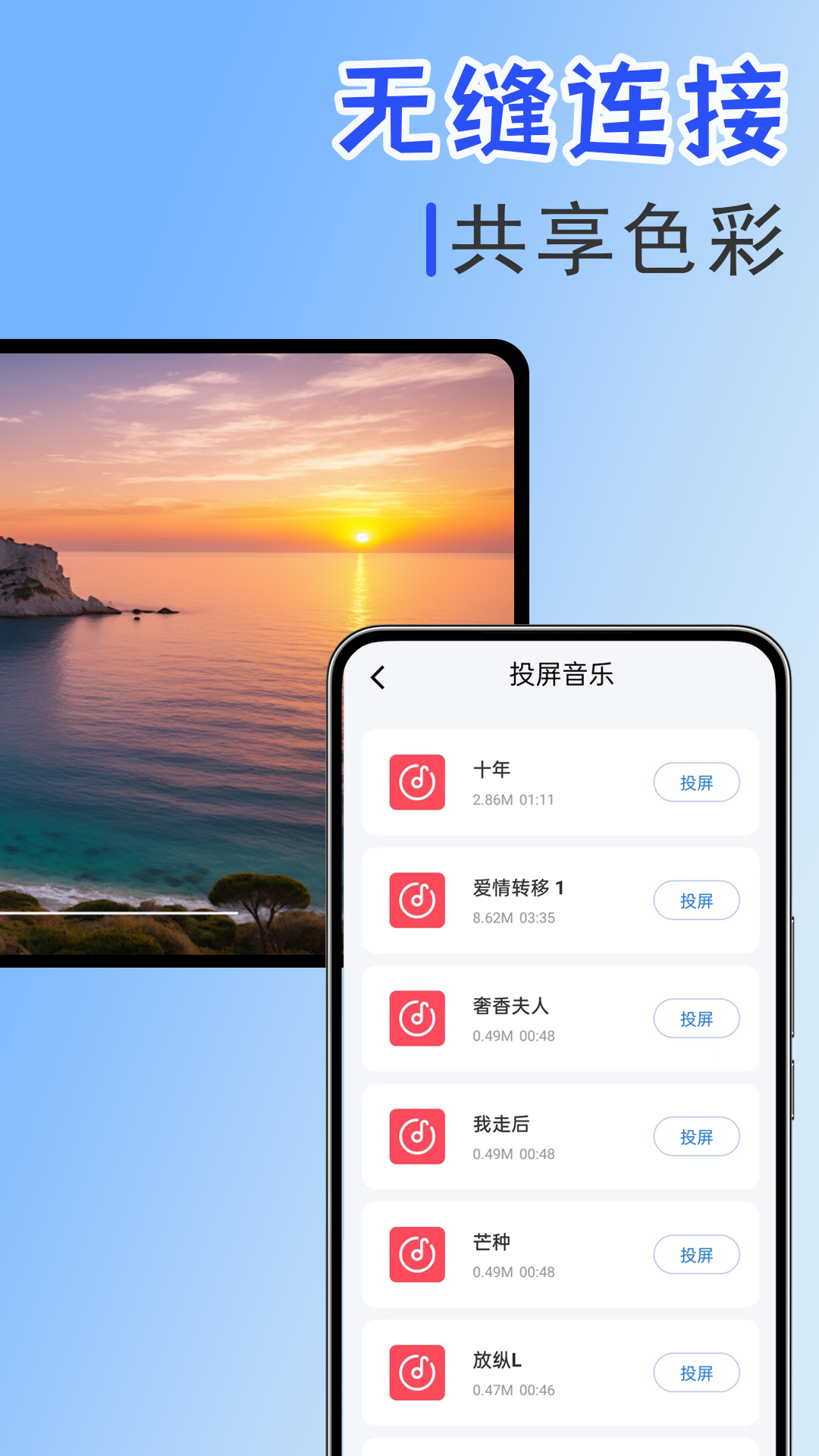 手机投屏伴侣软件图1