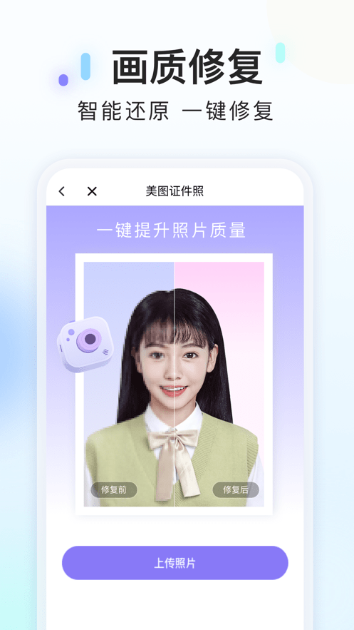 美图证件照app图1