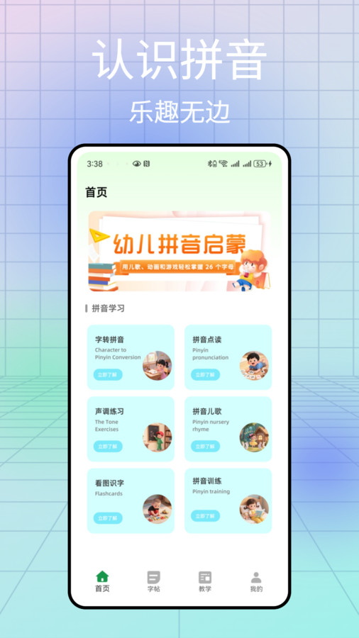免费学拼音官方版图1