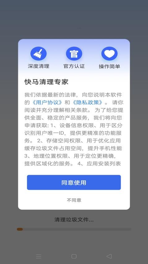 快马清理专家app图2