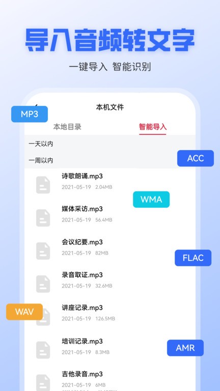 录音转文字全能王app图1