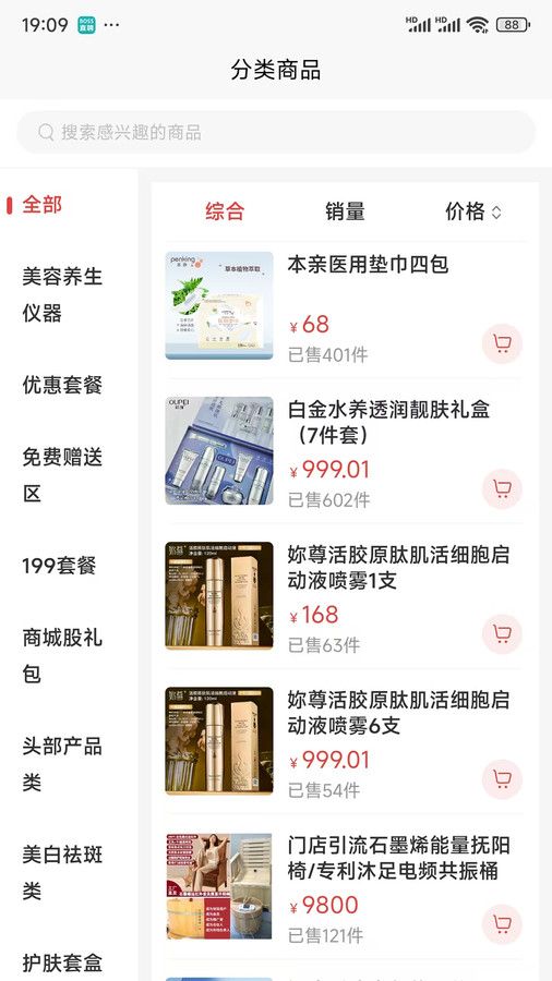 潘升好物app