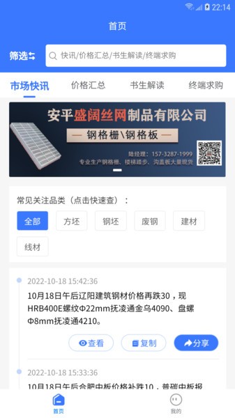 钢铁书生app图3
