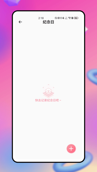 生日管家助手APP图2