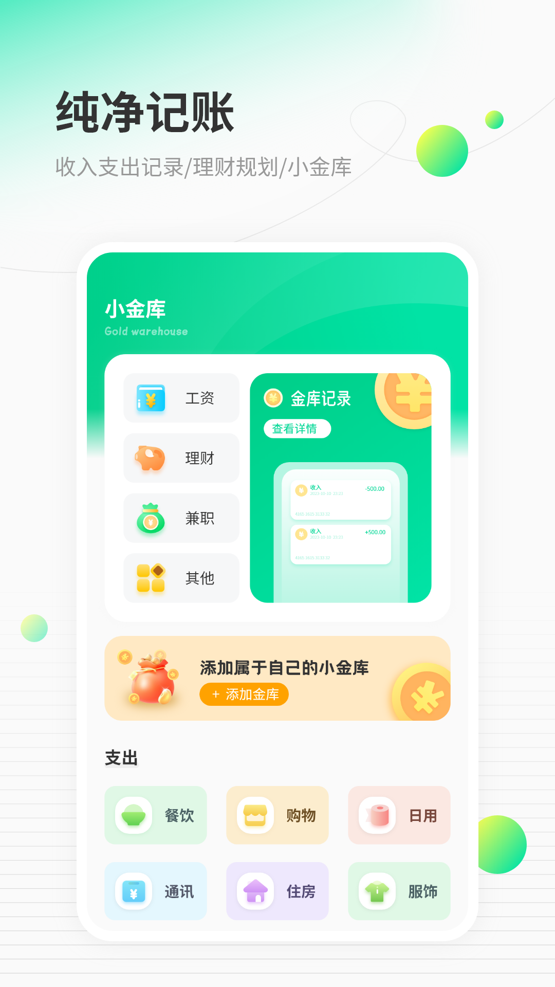 快捷记账软件图1
