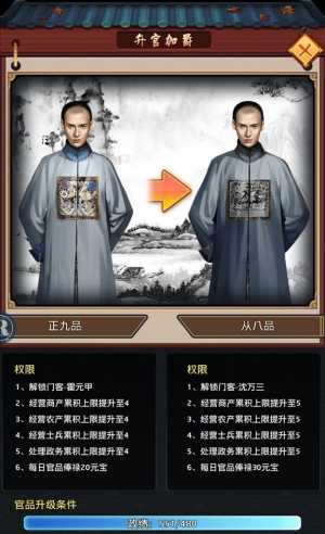 一品大官人手游