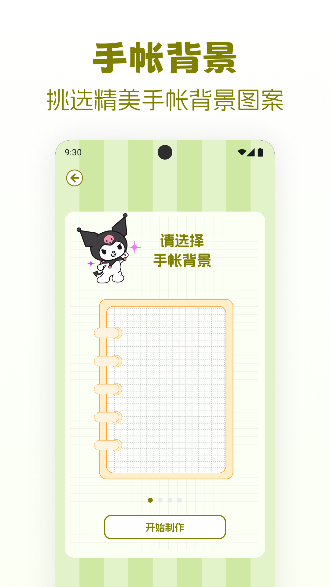 贴纸免费安静书软件