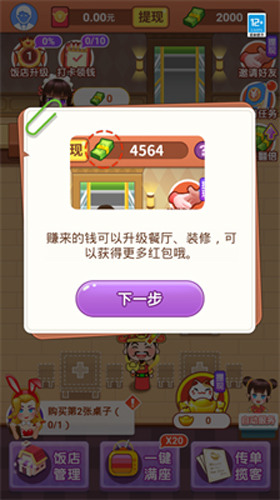 风味老板娘手游