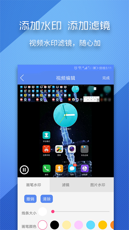 录屏师软件图2
