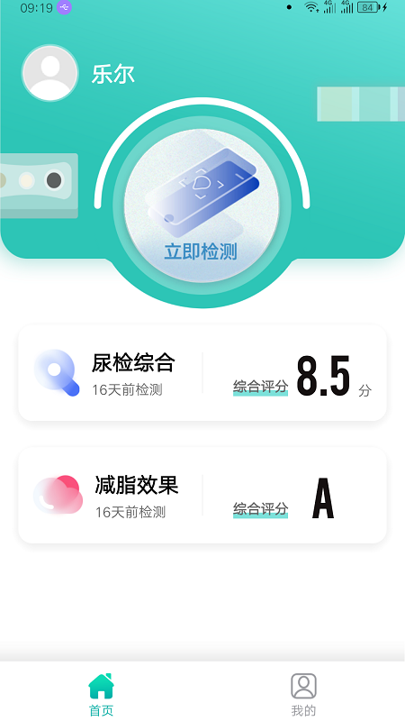 易尿检app图4