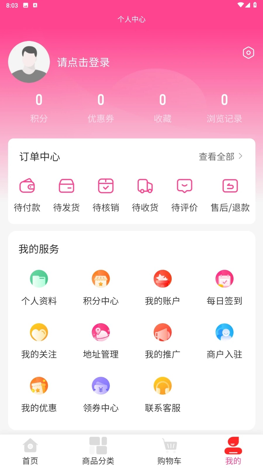 红益商城app