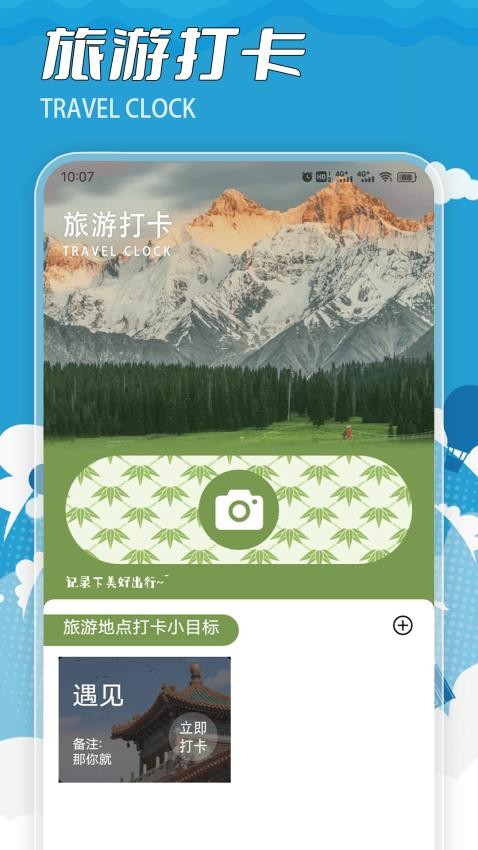 芯动小镇app图3