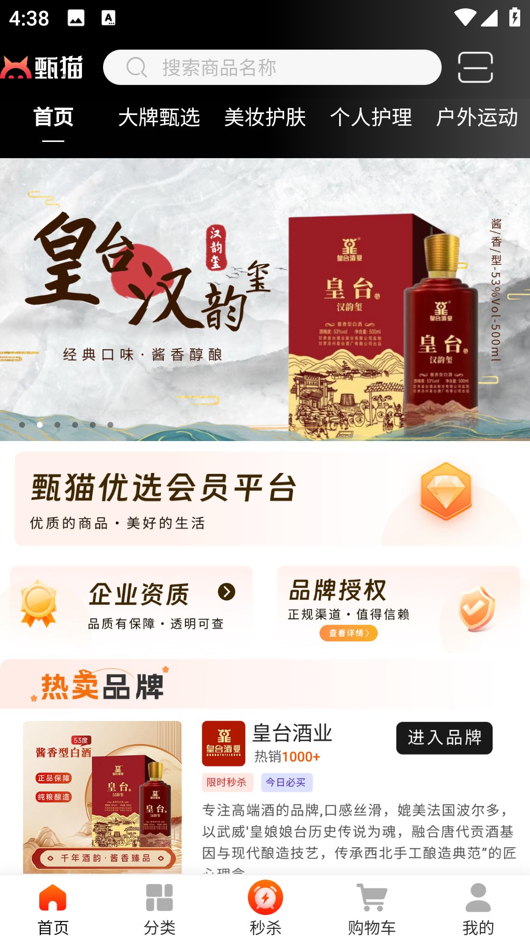 甄猫优选app