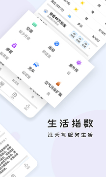 好天气app图2