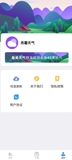 务暮天气app图3