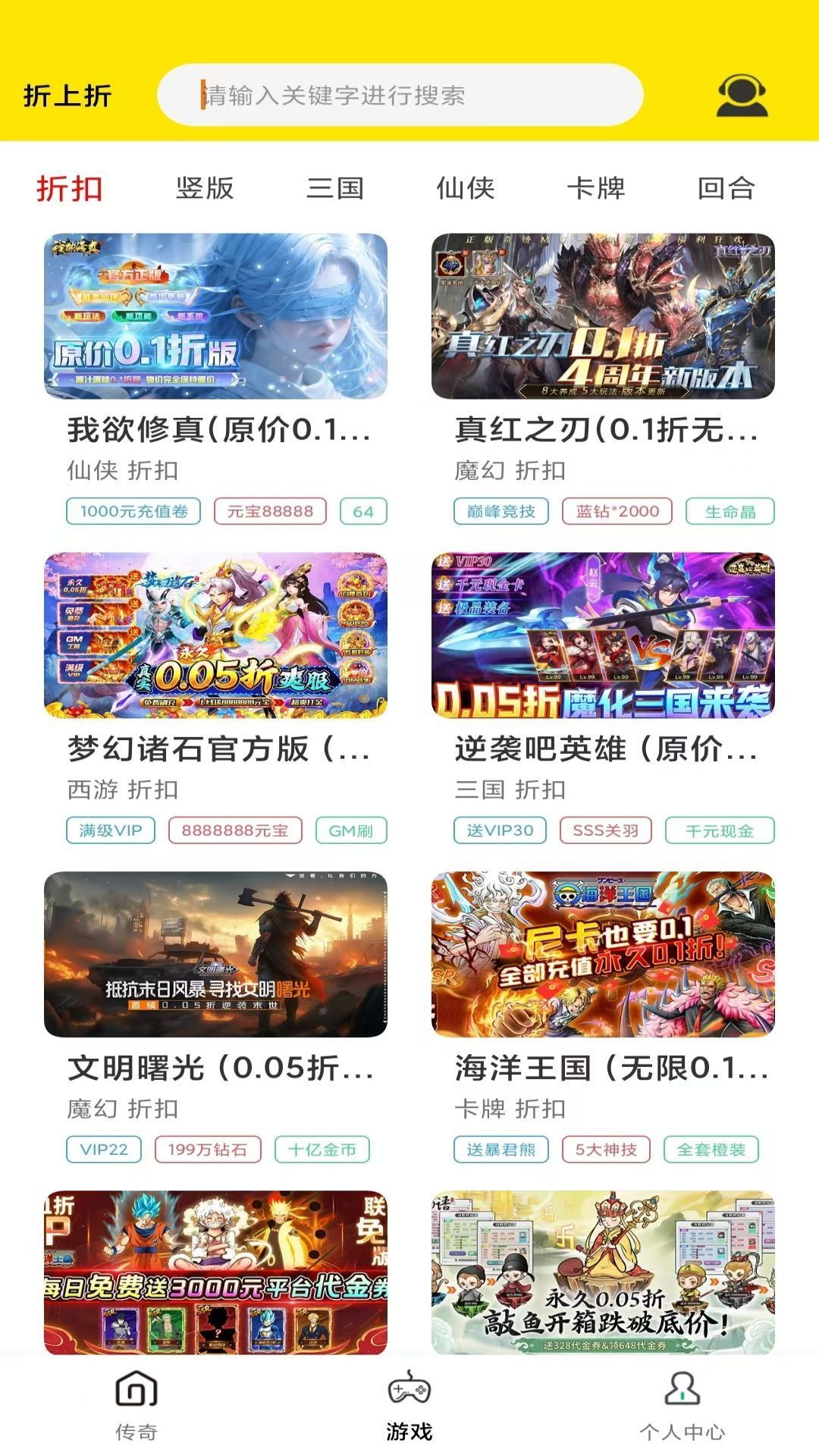 折上折游戏软件图4
