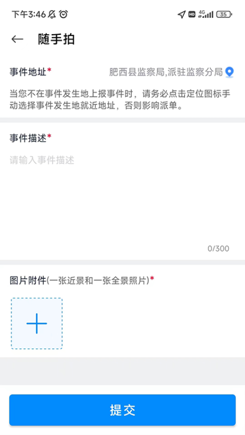 智慧肥西app图1