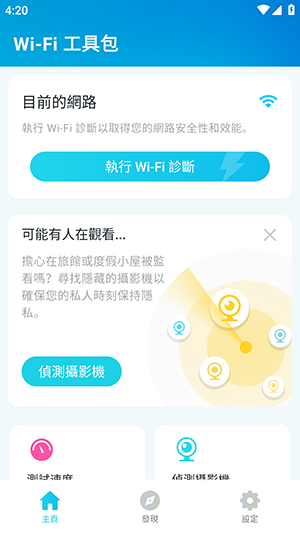 Wi-Fi 工具包app图4